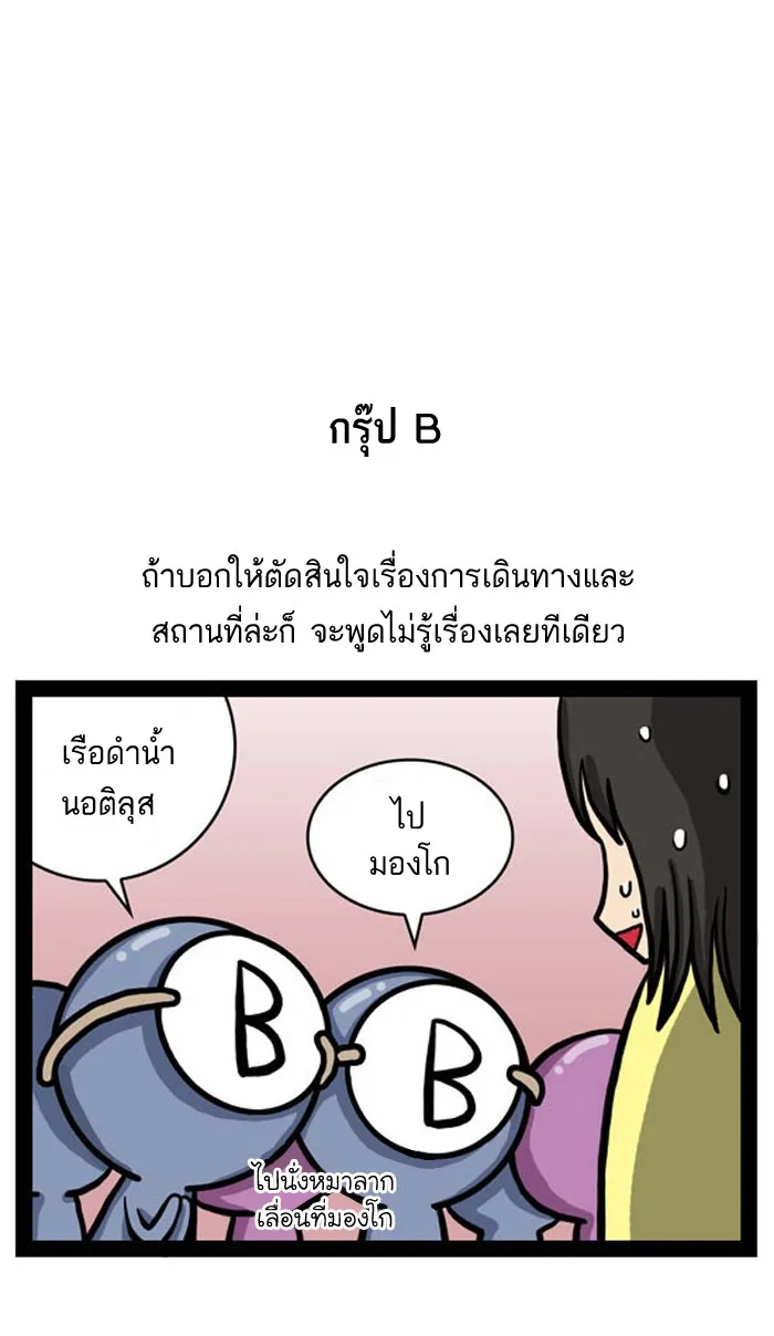 กรุ๊ปเลือดบอกนิสัย - หน้า 6