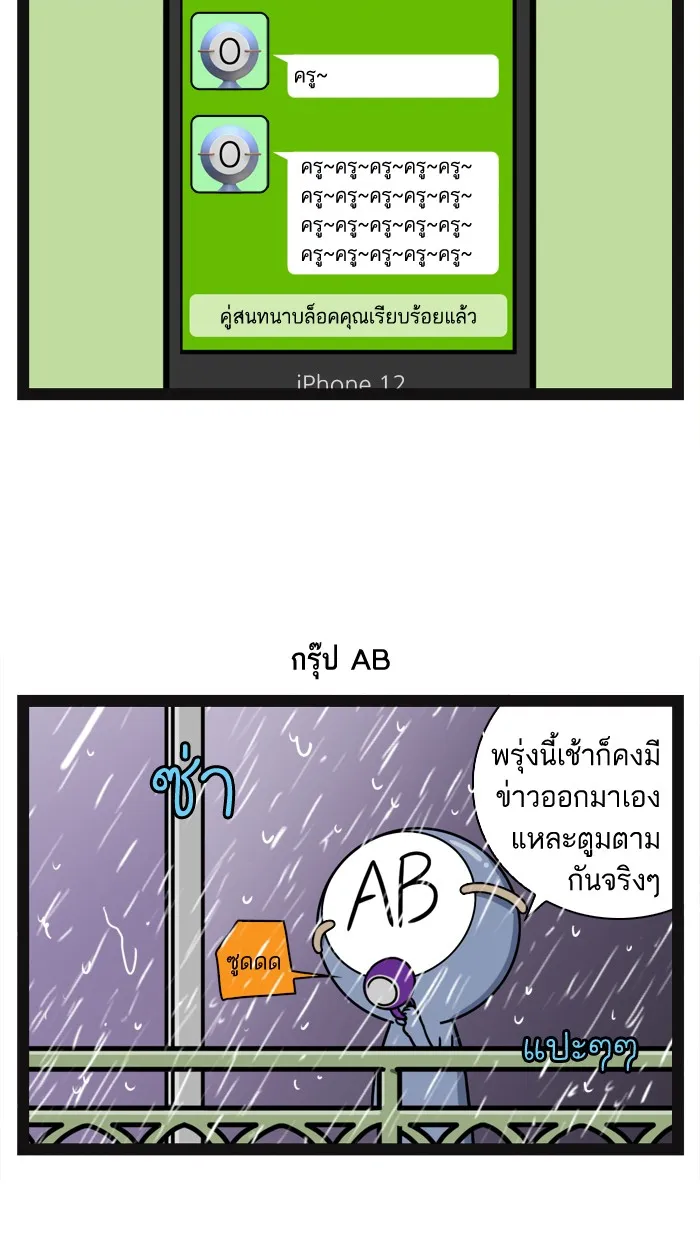 กรุ๊ปเลือดบอกนิสัย - หน้า 5