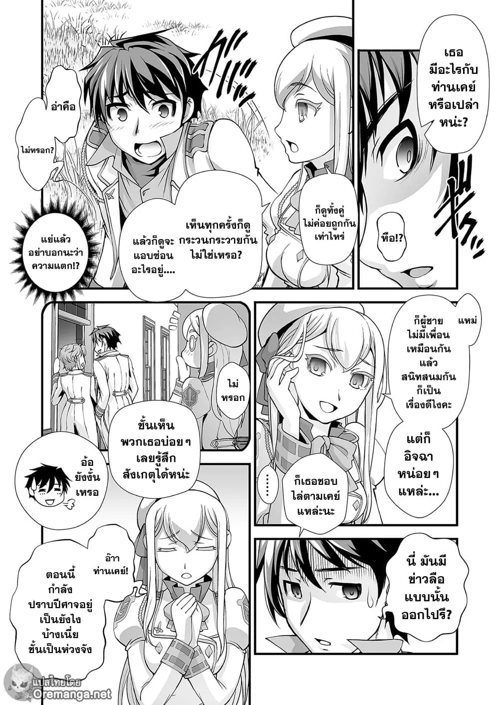 Kuchidome No Gohoubi Wa Dansou Otome To Icha Ero Desu! - หน้า 11