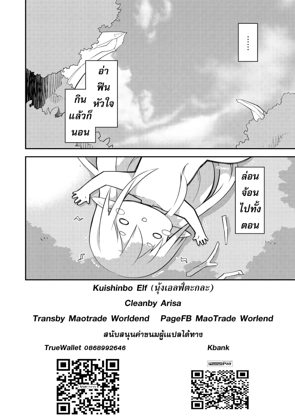 Kuishinbo Elf - หน้า 30