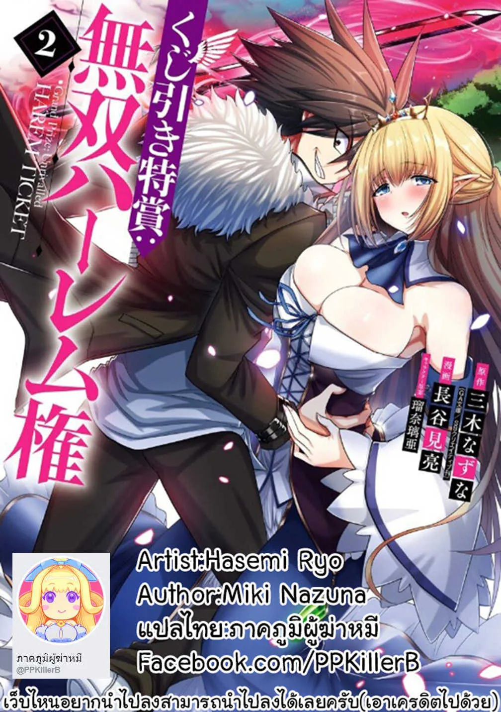 Kujibiki Tokushou: Musou Harem-ken - หน้า 18