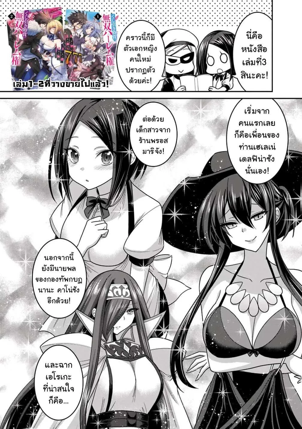 Kujibiki Tokushou: Musou Harem-ken - หน้า 1