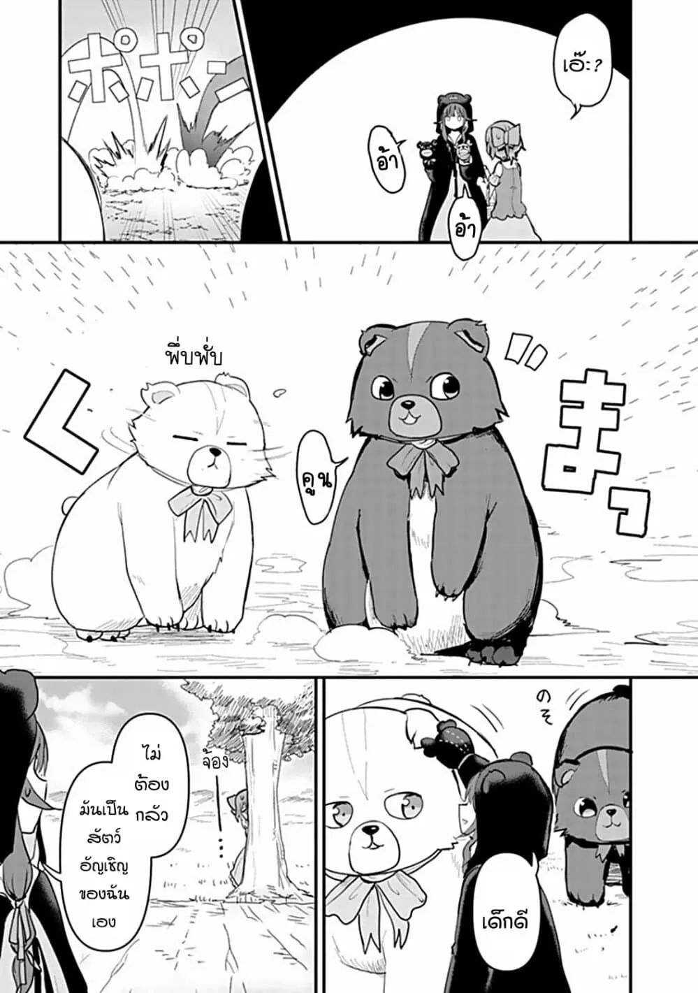 Kuma Kuma Kuma Bear - หน้า 2