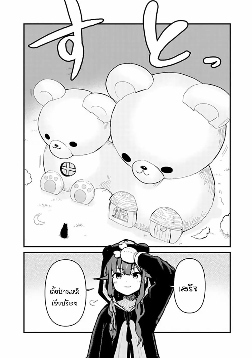 Kuma Kuma Kuma Bear - หน้า 13