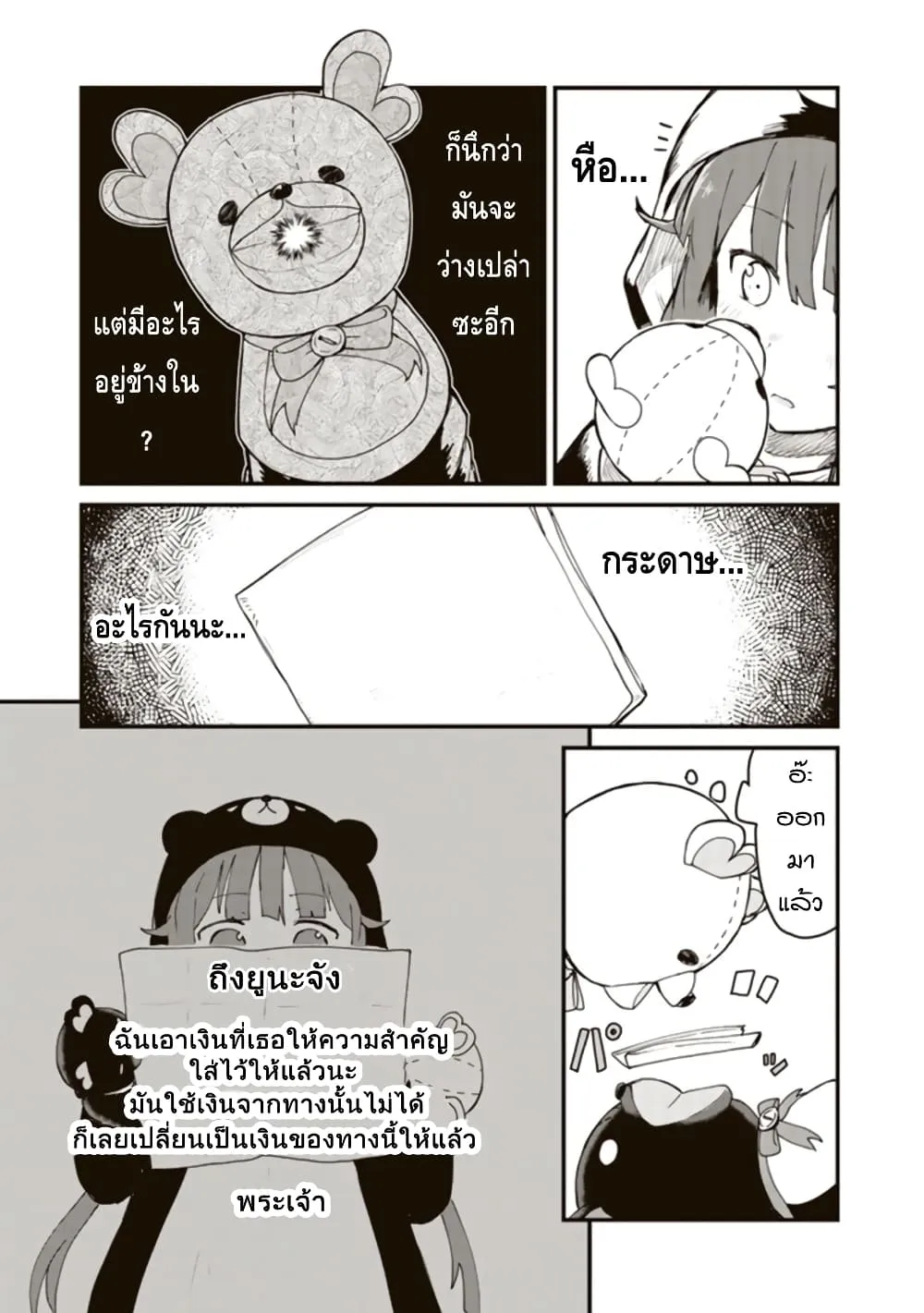 Kuma Kuma Kuma Bear - หน้า 16