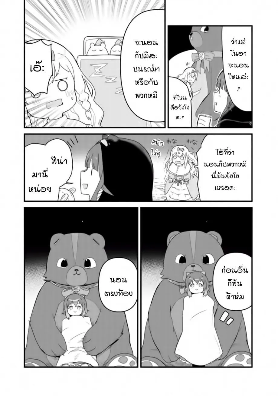 Kuma Kuma Kuma Bear - หน้า 4