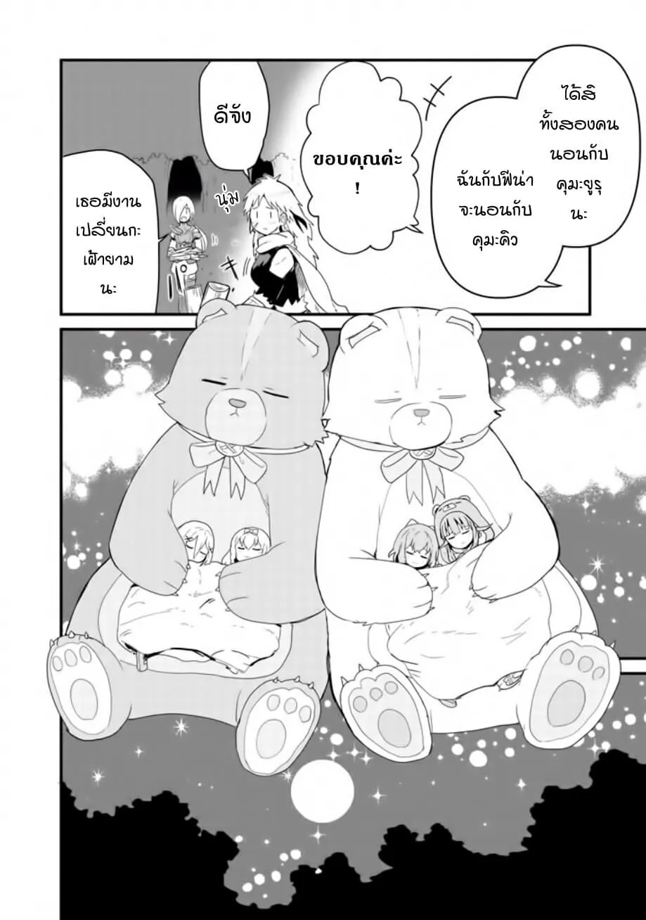 Kuma Kuma Kuma Bear - หน้า 7