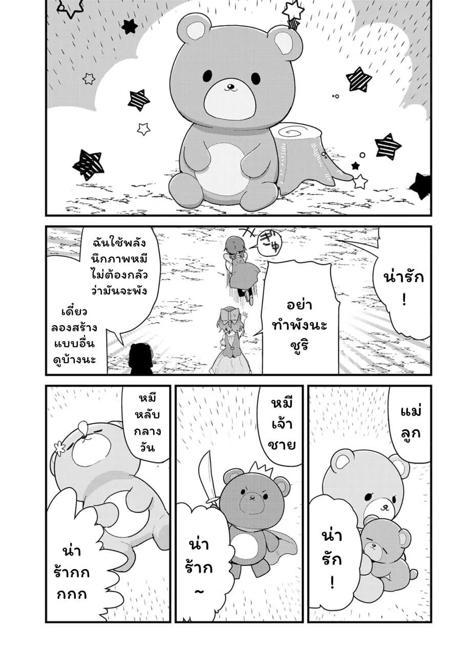 Kuma Kuma Kuma Bear - หน้า 3