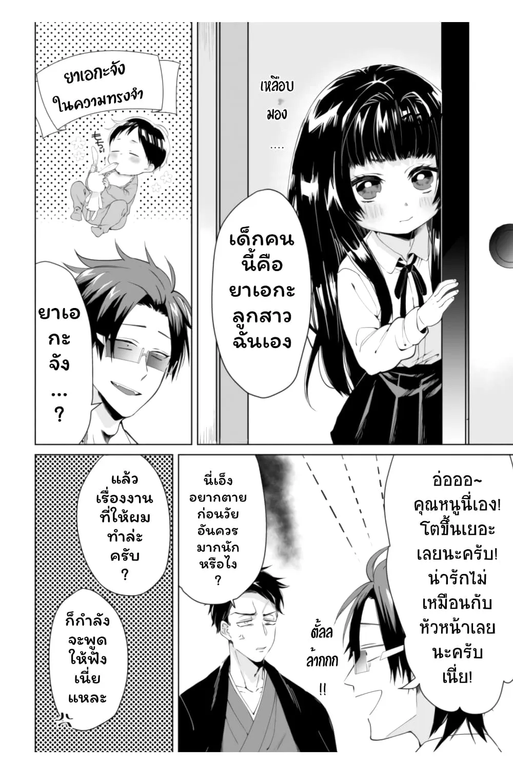 Kumicho Musume to Sewagakari - หน้า 5