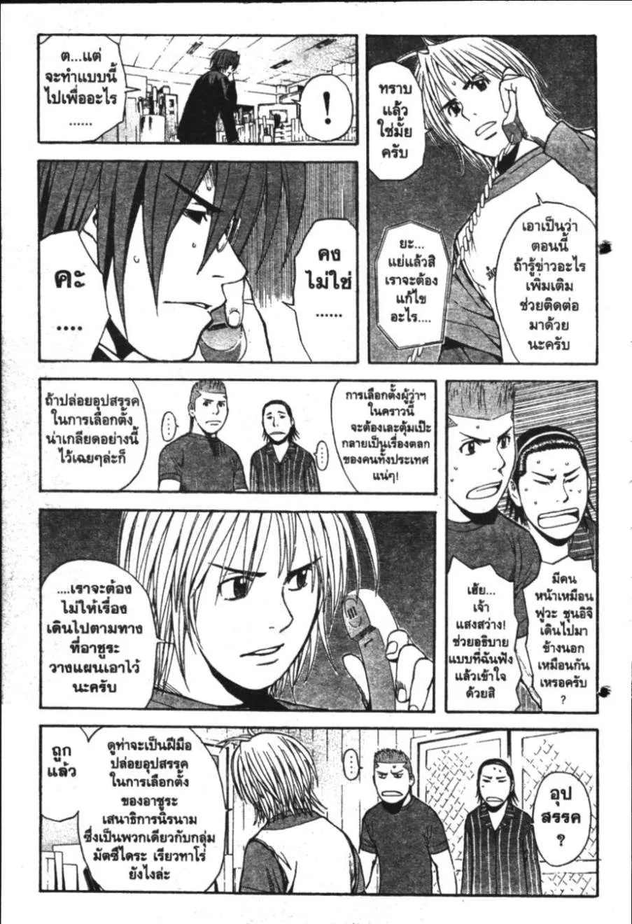 Kunimitsu no Matsuri - หน้า 11