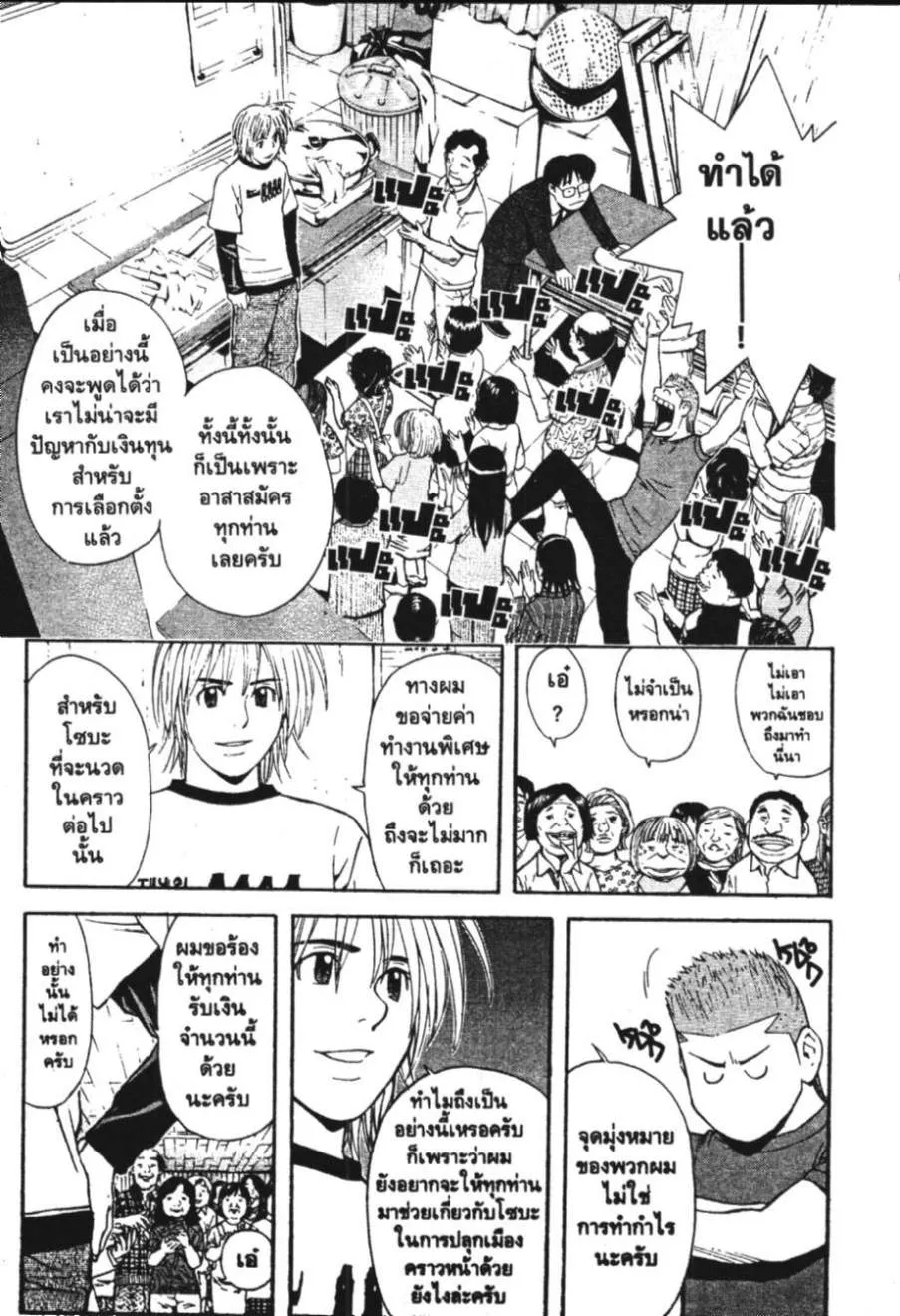 Kunimitsu no Matsuri - หน้า 11