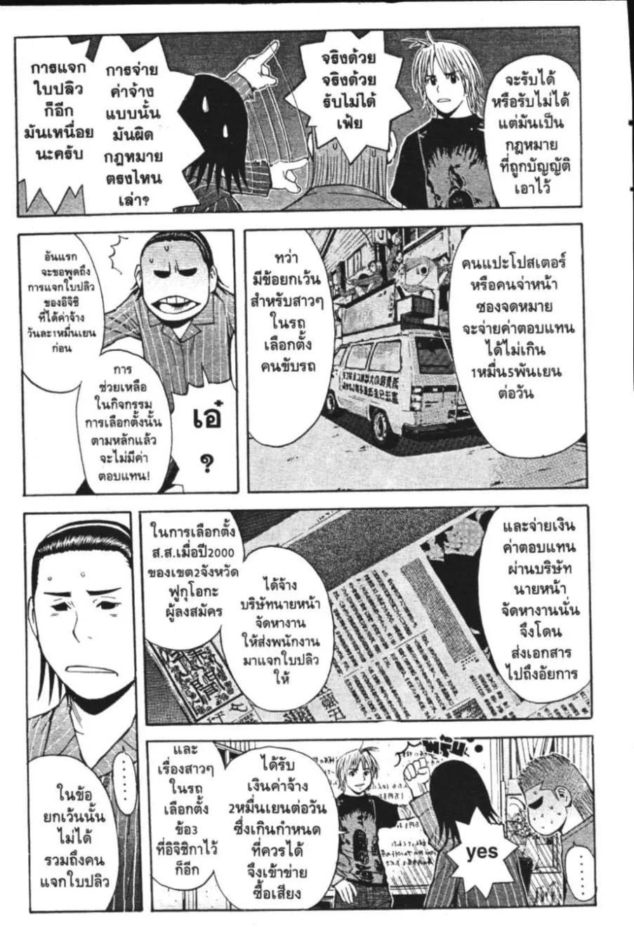 Kunimitsu no Matsuri - หน้า 11