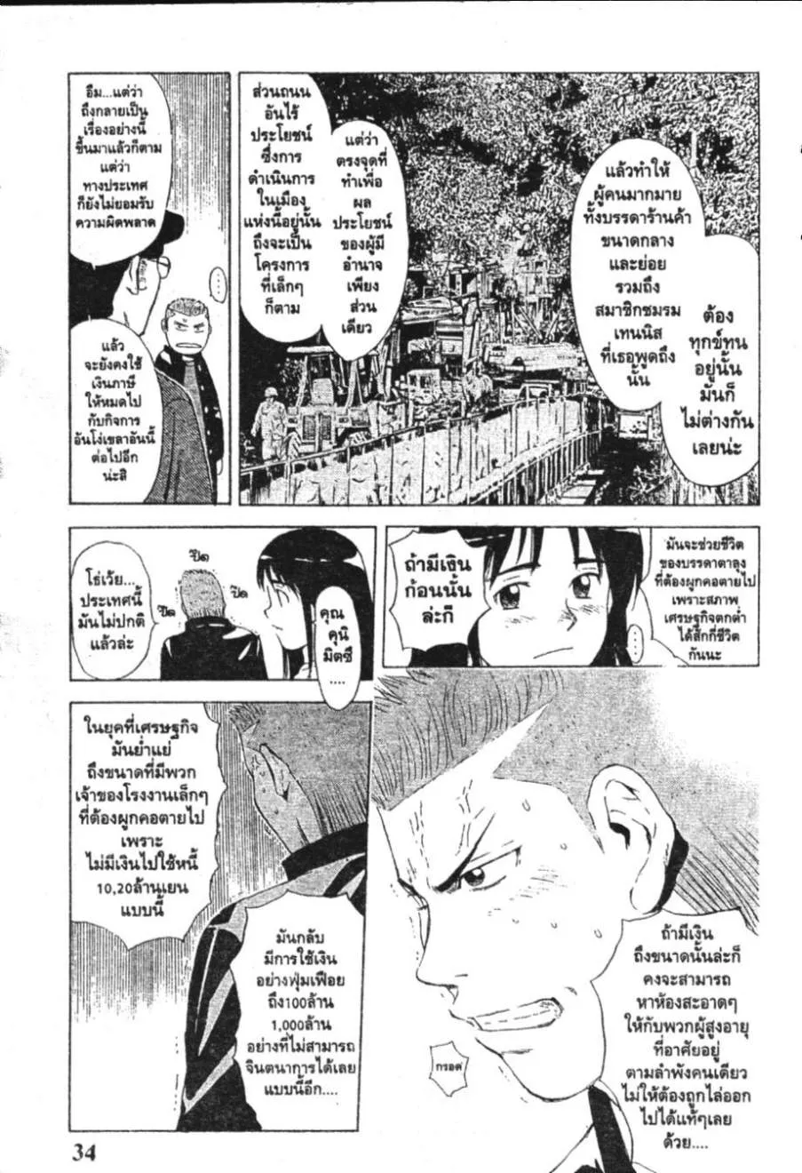 Kunimitsu no Matsuri - หน้า 9