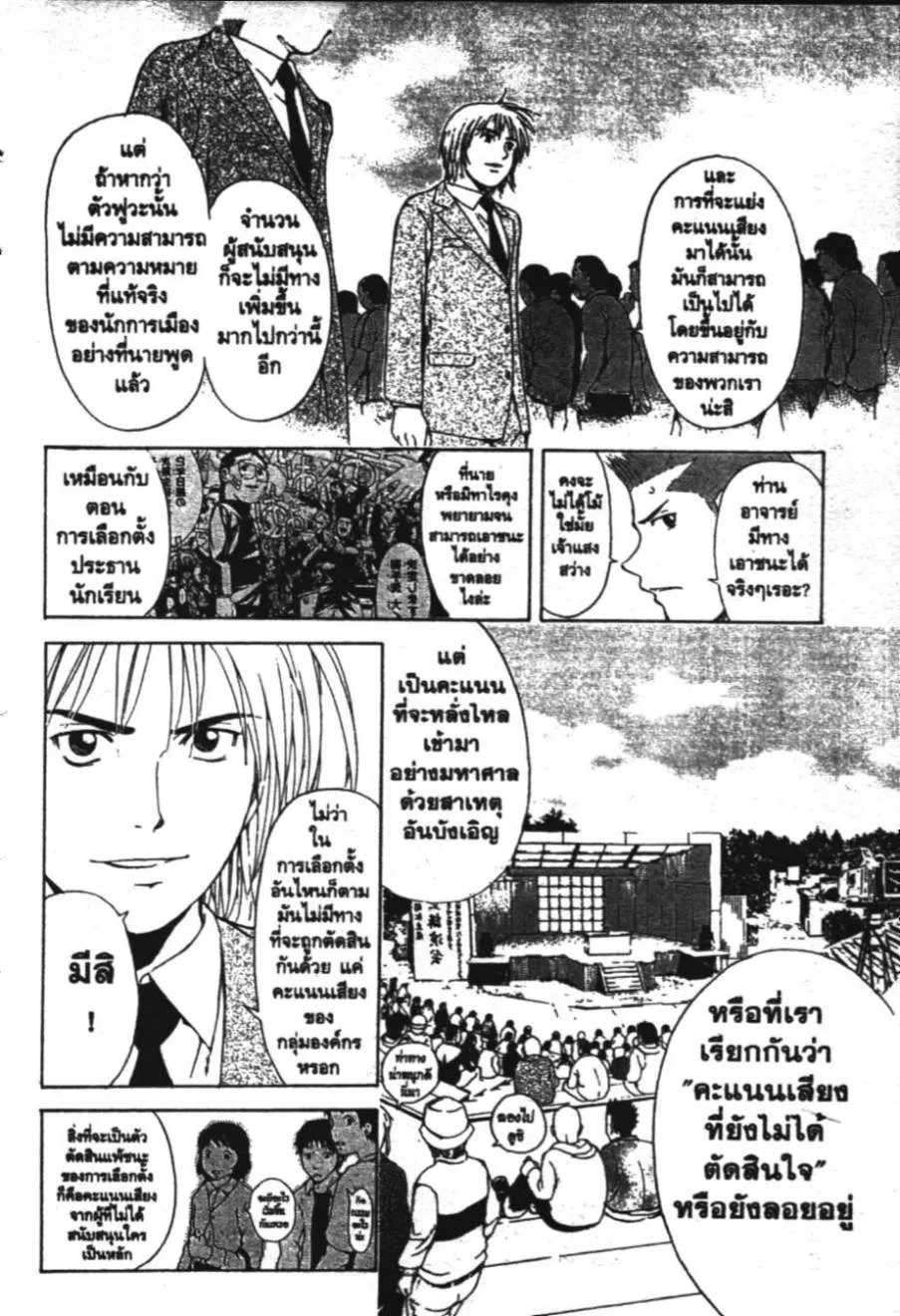 Kunimitsu no Matsuri - หน้า 10