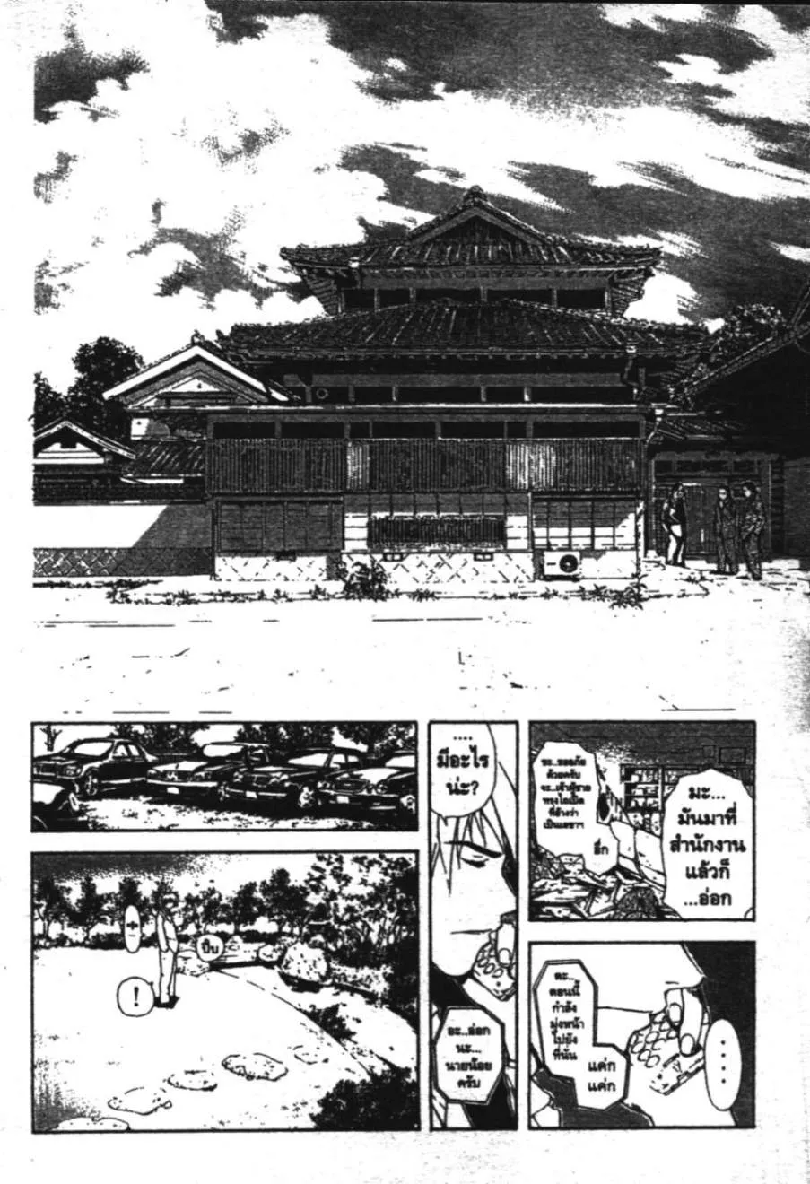 Kunimitsu no Matsuri - หน้า 16