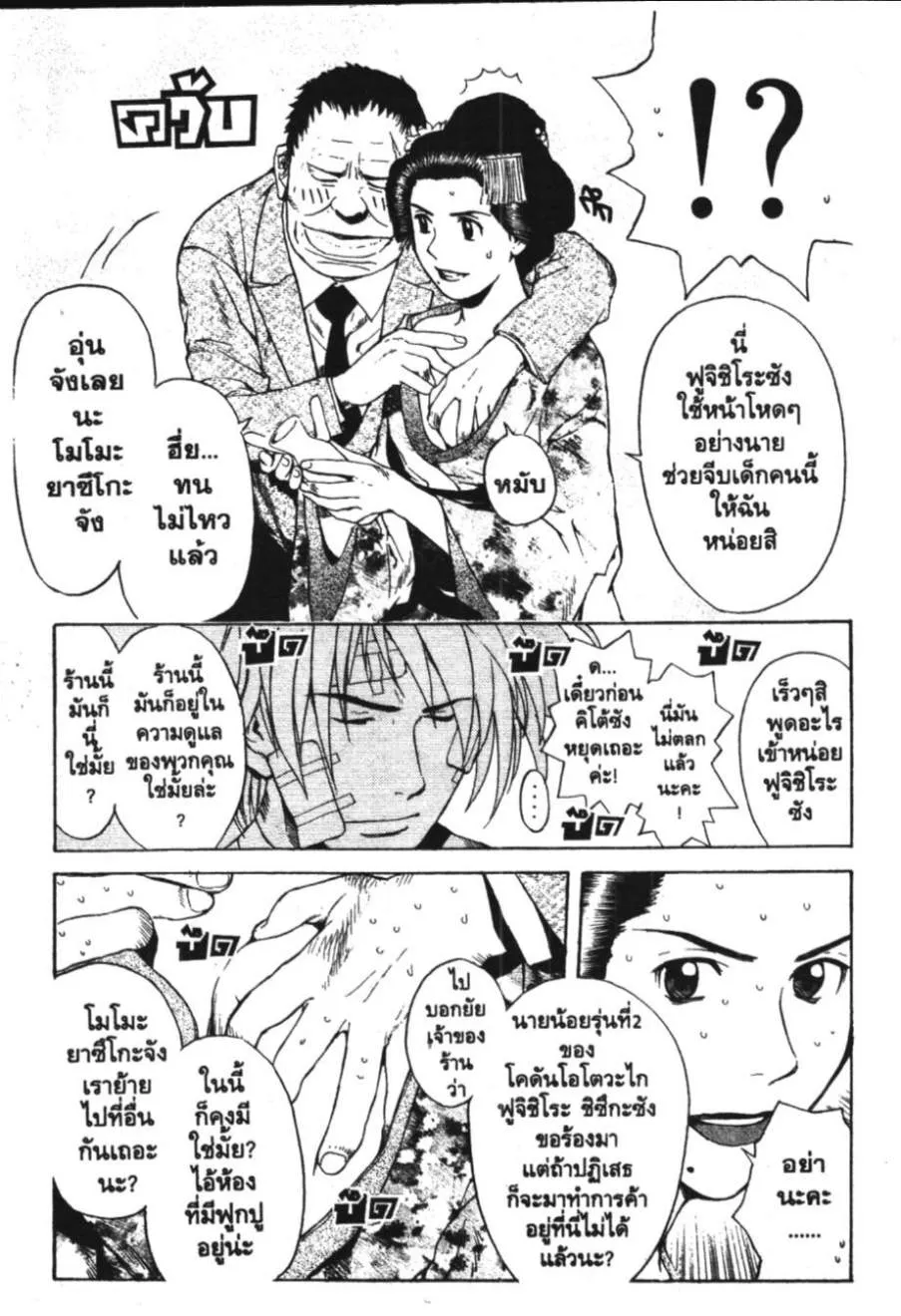 Kunimitsu no Matsuri - หน้า 11