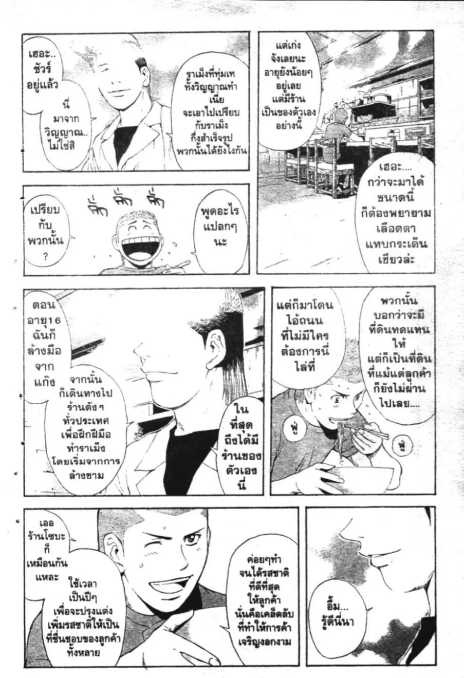 Kunimitsu no Matsuri - หน้า 12