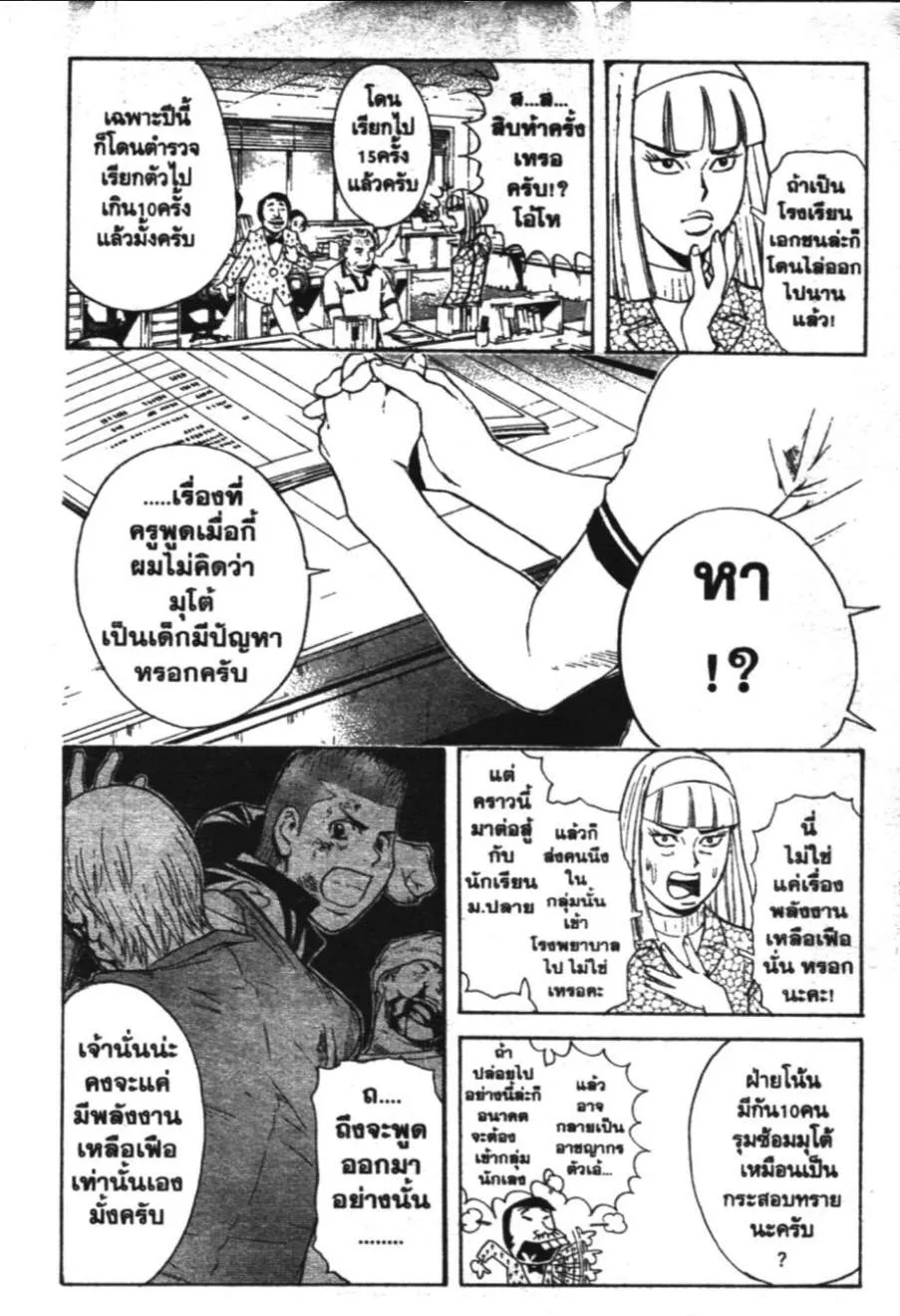 Kunimitsu no Matsuri - หน้า 37