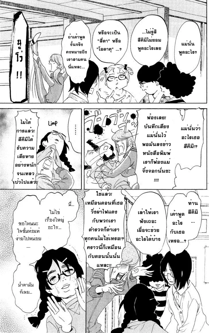 Kuragehime - หน้า 20