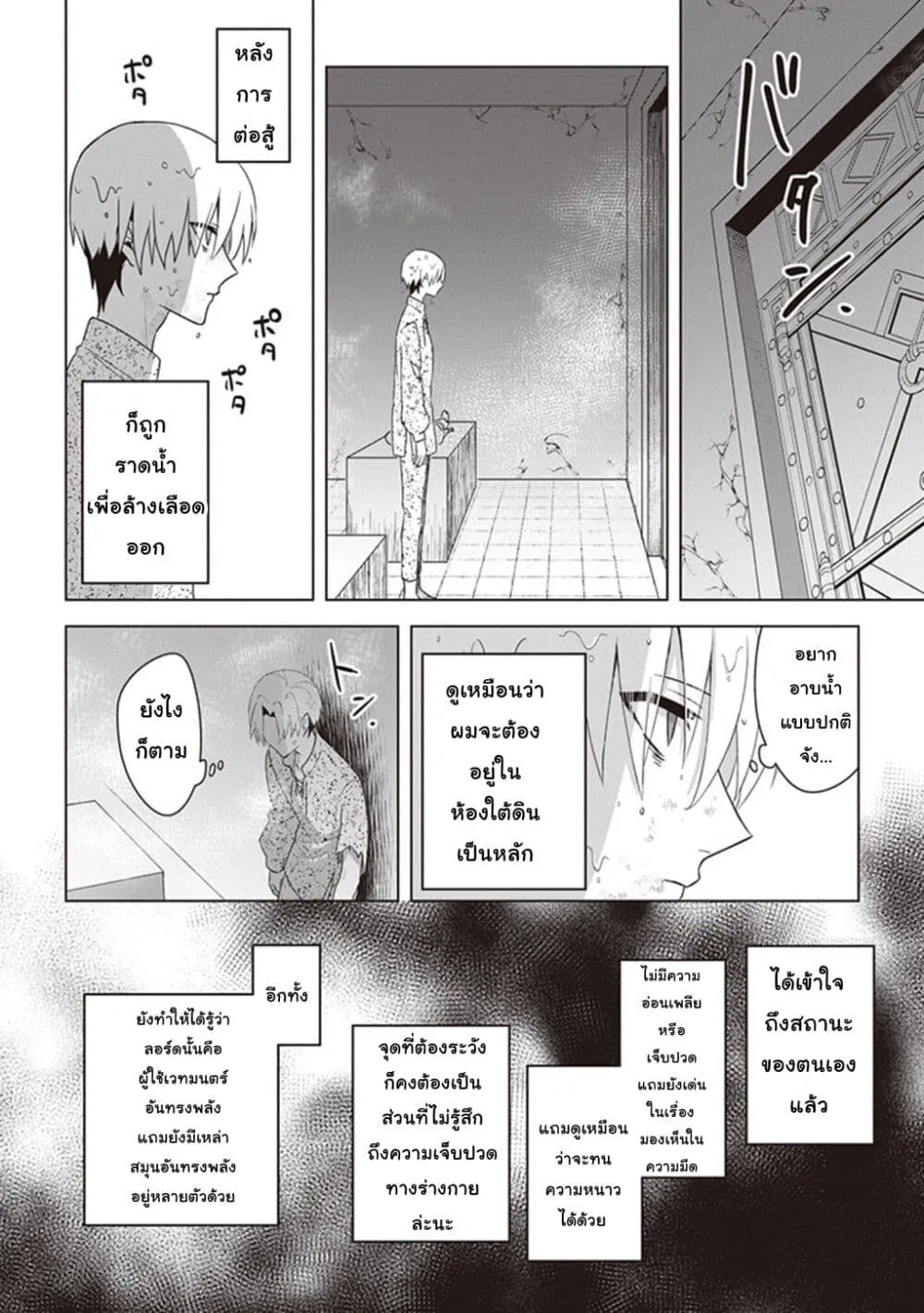 Kuraki Kyuuden no Shisha no Ou - หน้า 26