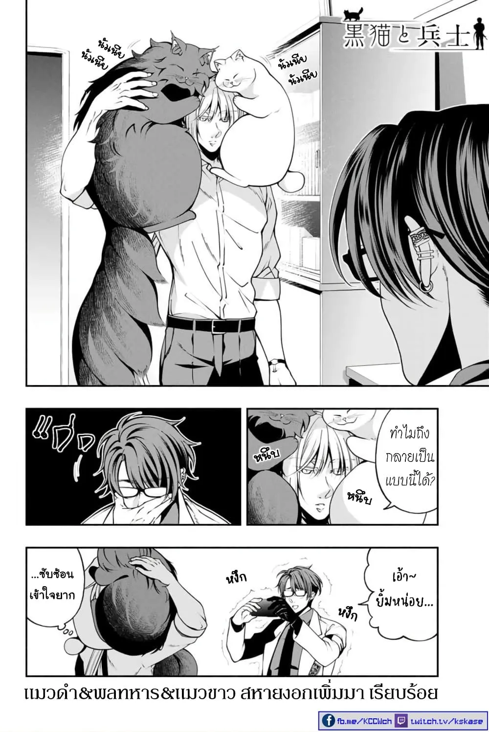 Kuro Neko to Heishi - หน้า 8