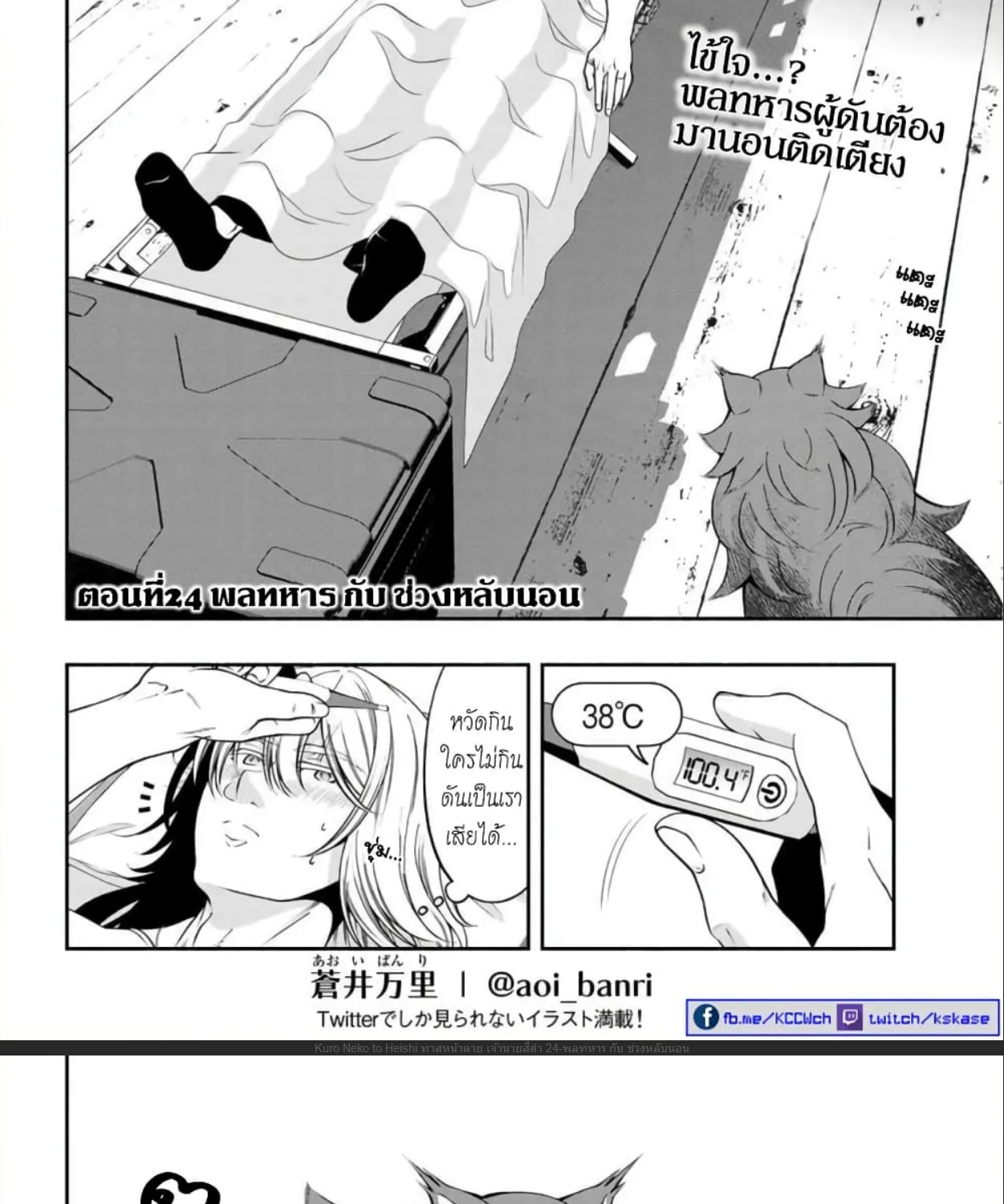 Kuro Neko to Heishi - หน้า 2