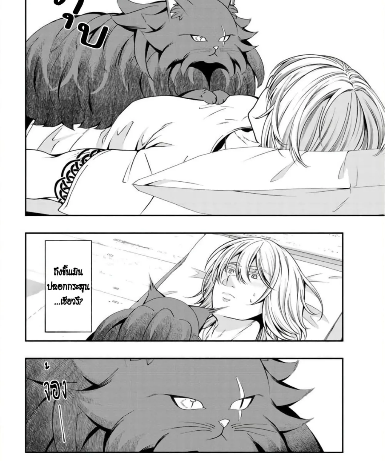 Kuro Neko to Heishi - หน้า 3