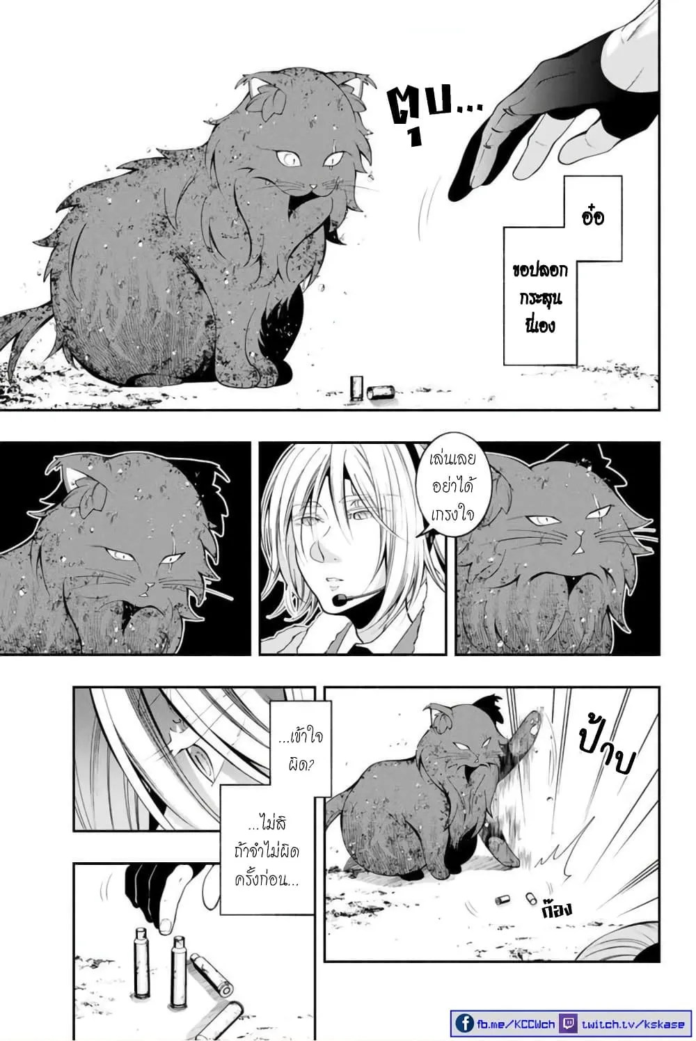 Kuro Neko to Heishi - หน้า 7