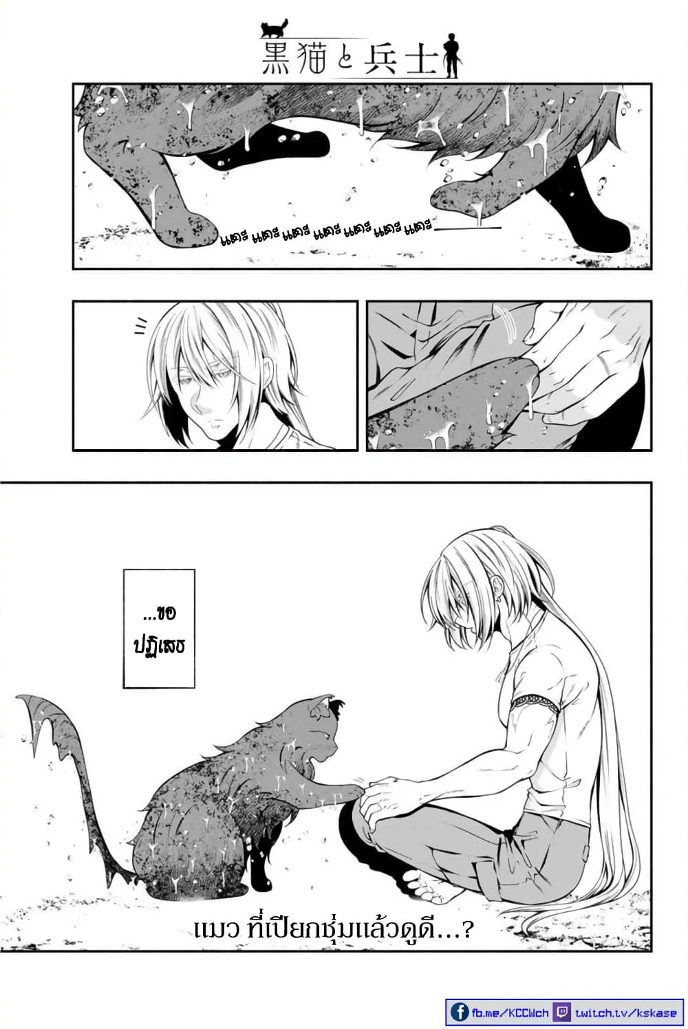 Kuro Neko to Heishi - หน้า 11