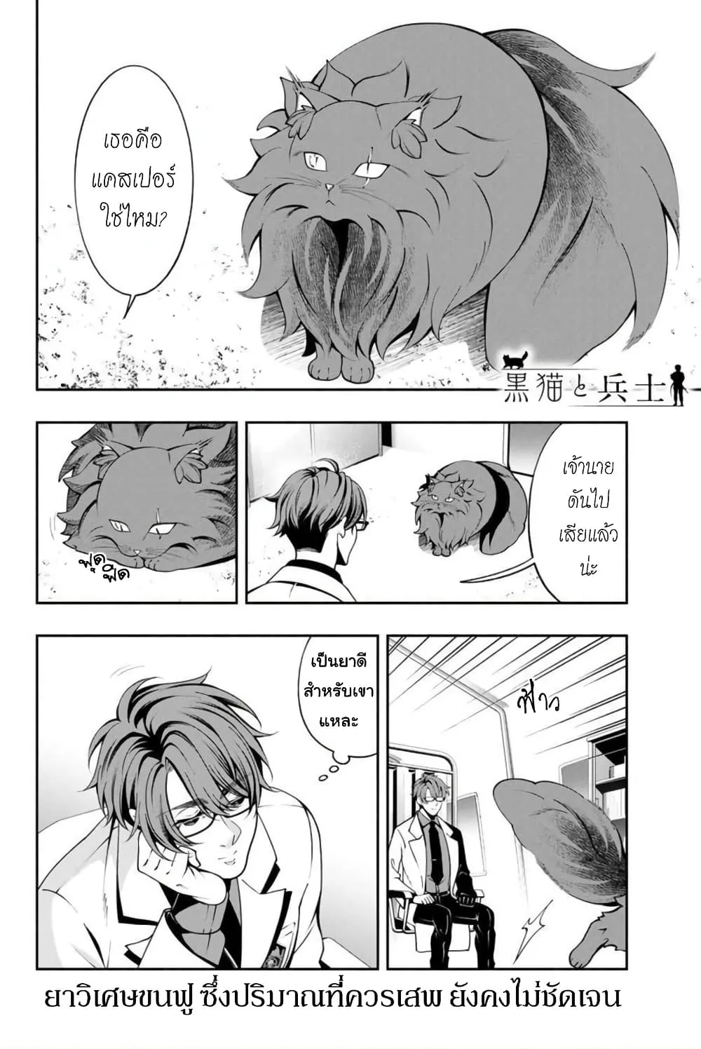 Kuro Neko to Heishi - หน้า 8