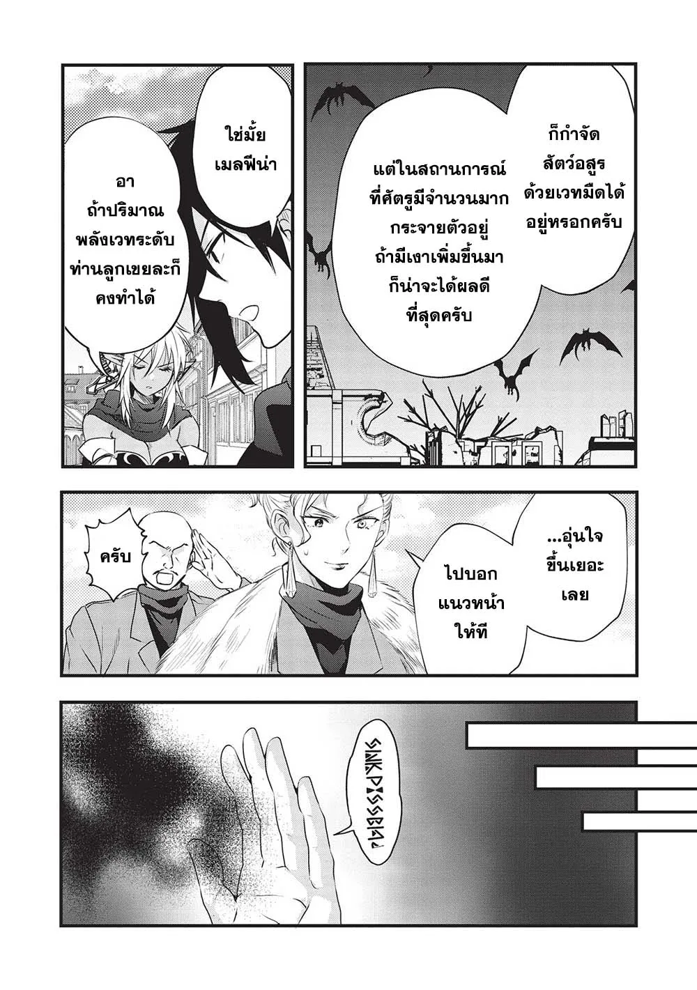 Kuro no Kenja wa Kage wo Oru - หน้า 5