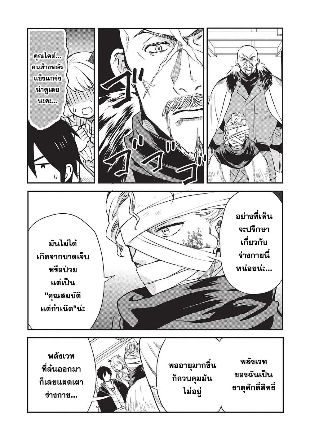 Kuro no Kenja wa Kage wo Oru - หน้า 5