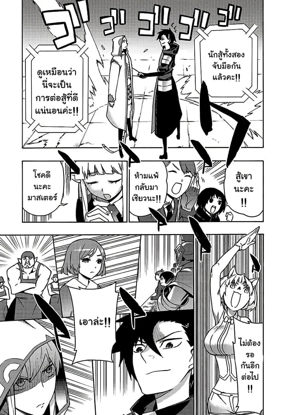 Kuro no Shoukanshi - หน้า 10