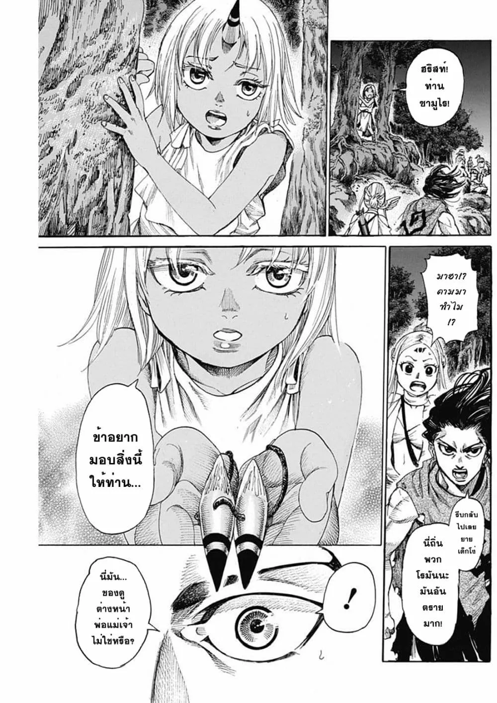 Kurogane No Valhallian - หน้า 8