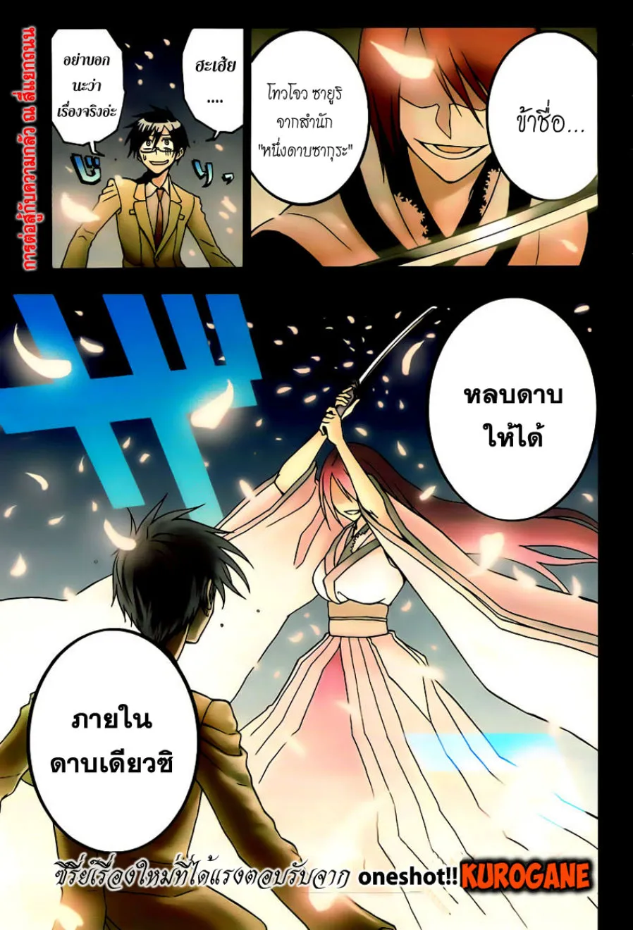 Kurogane - หน้า 1