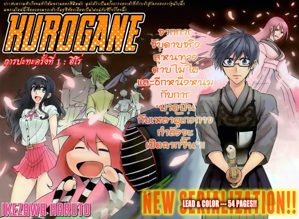 Kurogane - หน้า 2