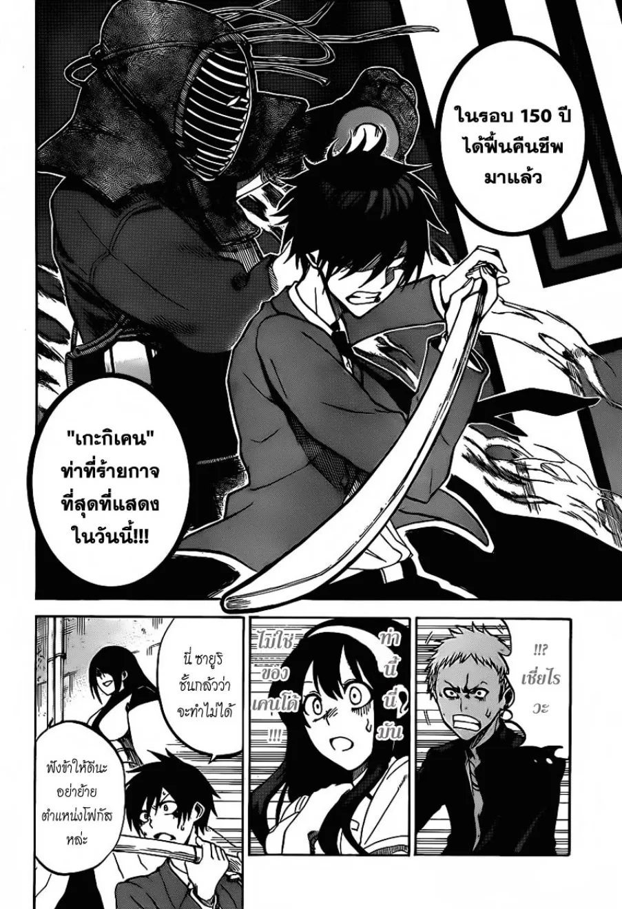 Kurogane - หน้า 45