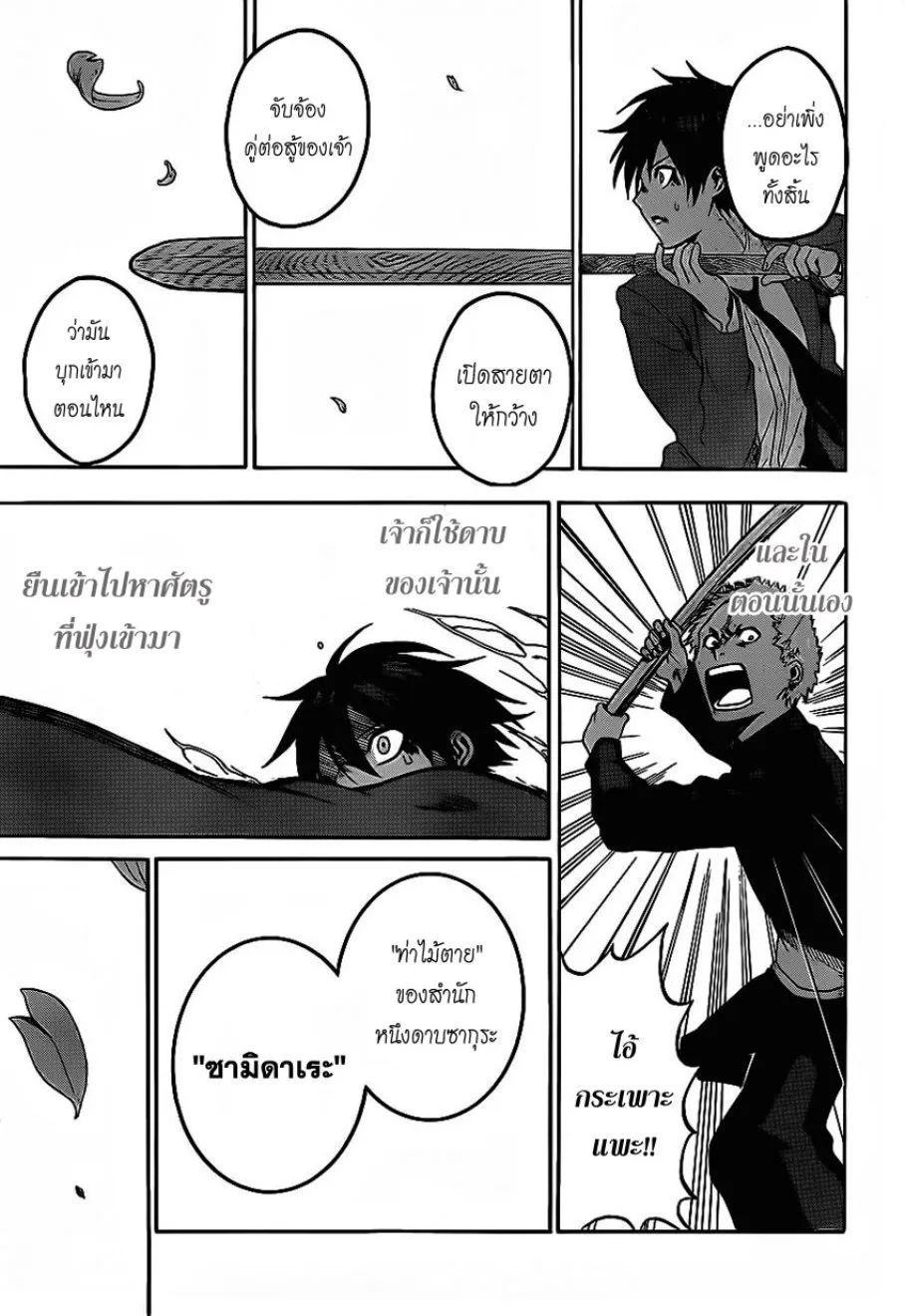 Kurogane - หน้า 46