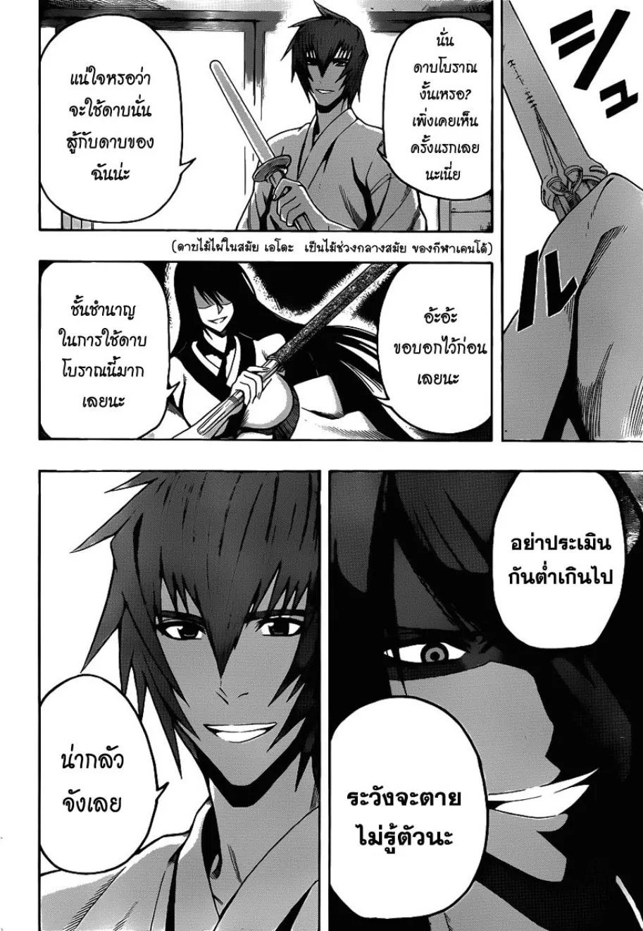 Kurogane - หน้า 1