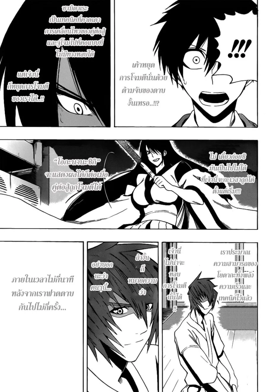 Kurogane - หน้า 12