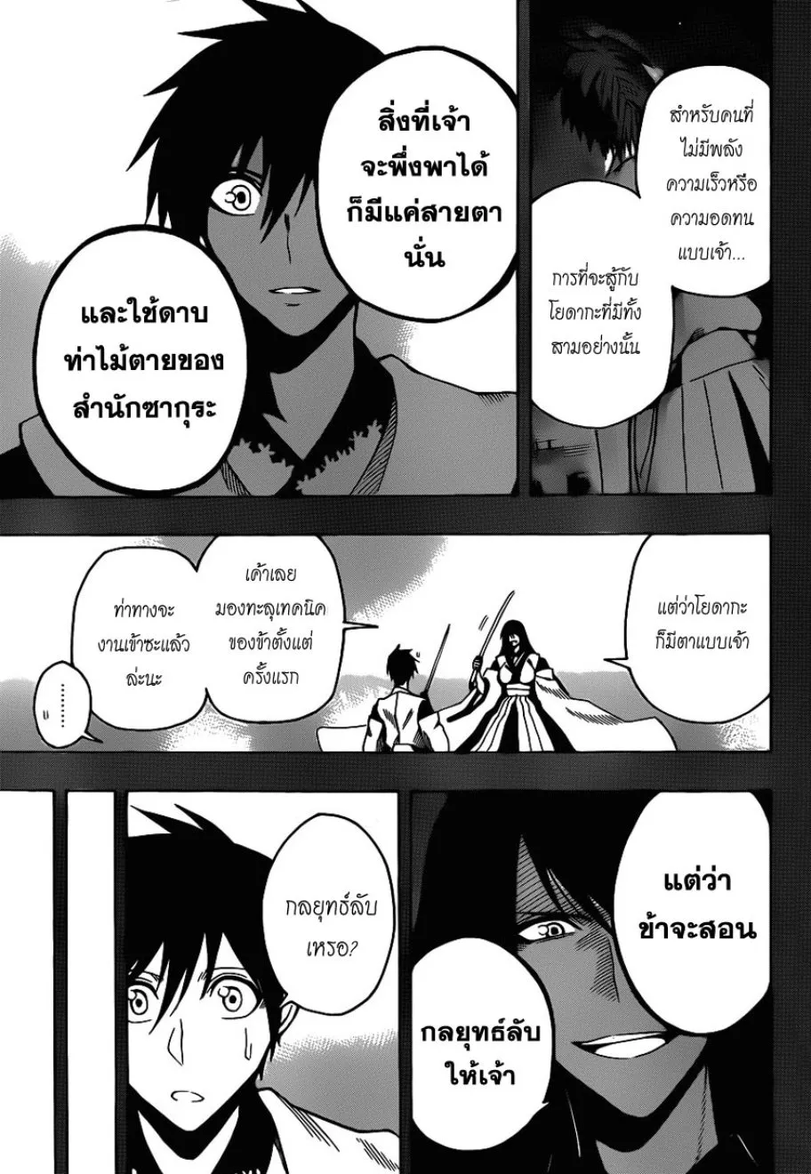 Kurogane - หน้า 16