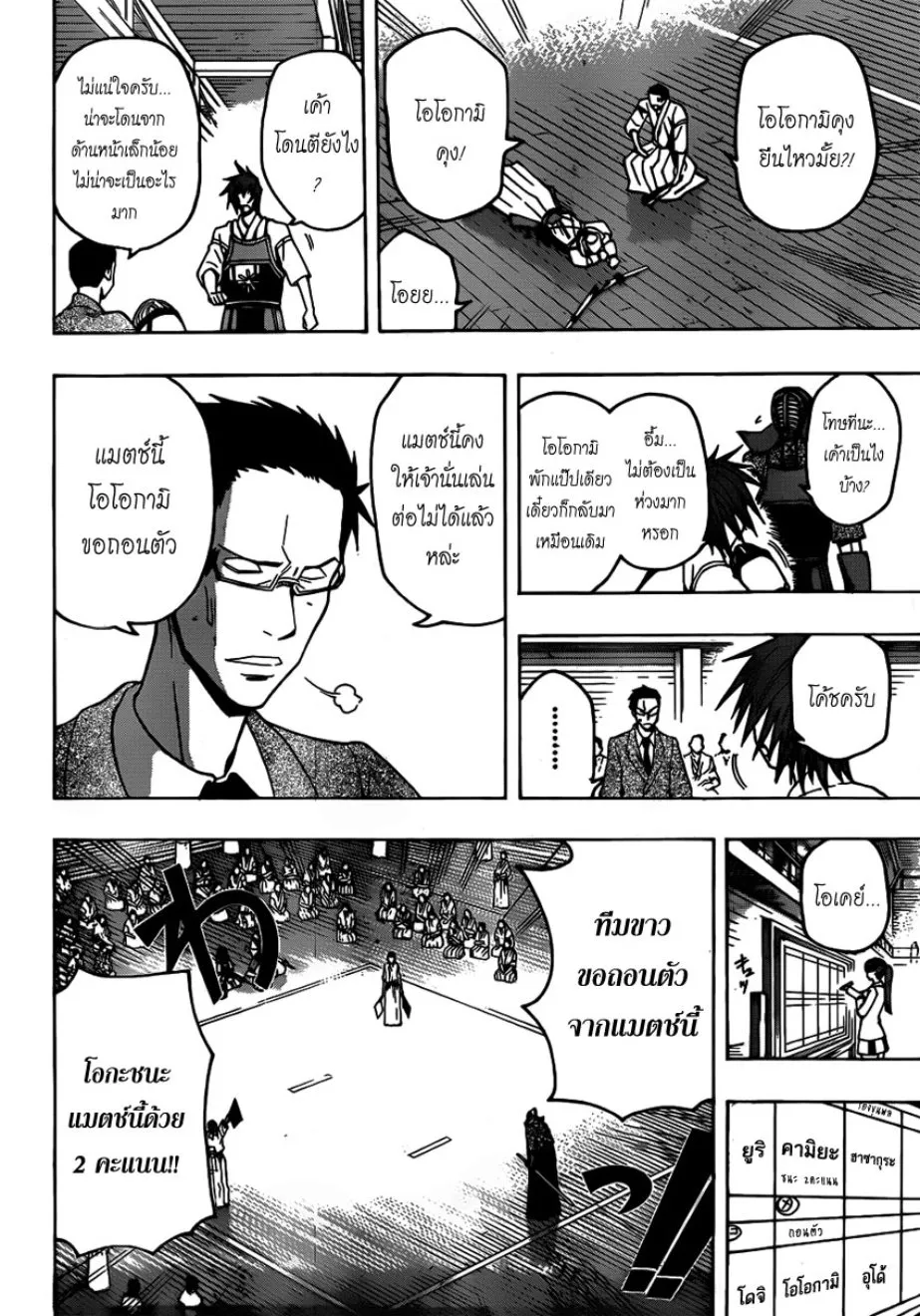 Kurogane - หน้า 10