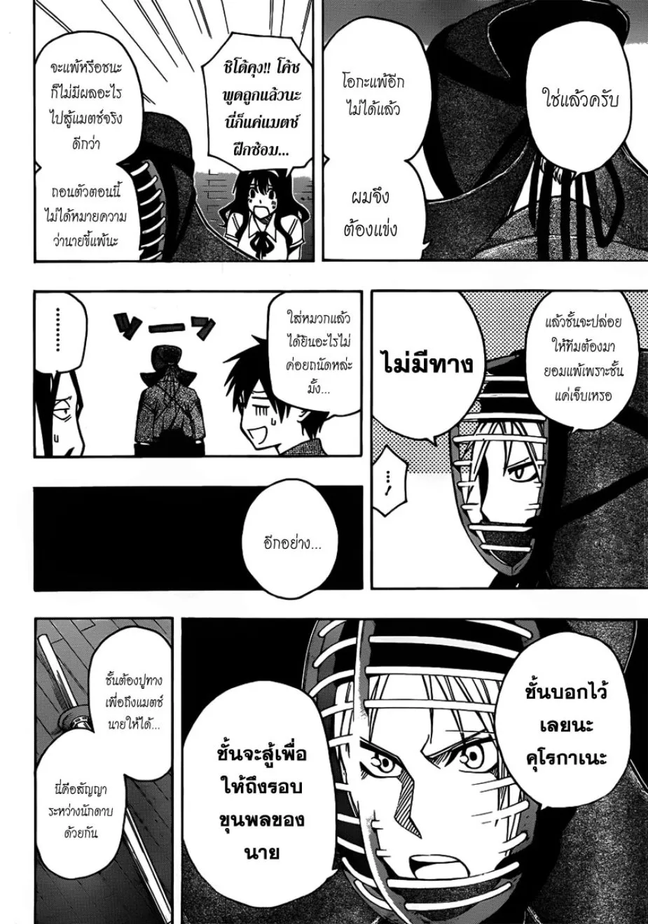 Kurogane - หน้า 14