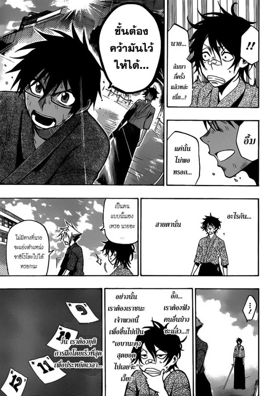 Kurogane - หน้า 16