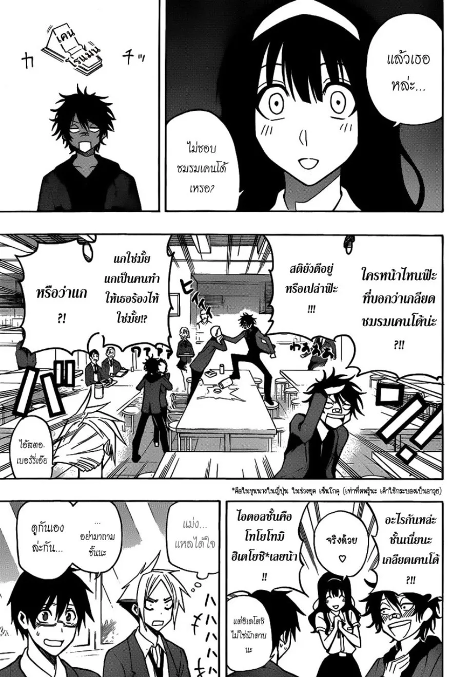 Kurogane - หน้า 8