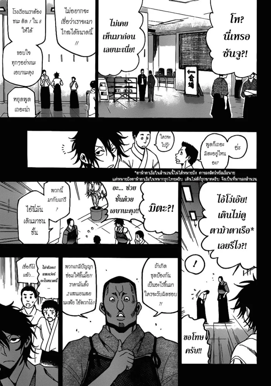 Kurogane - หน้า 16