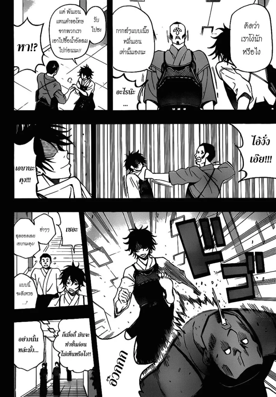 Kurogane - หน้า 17