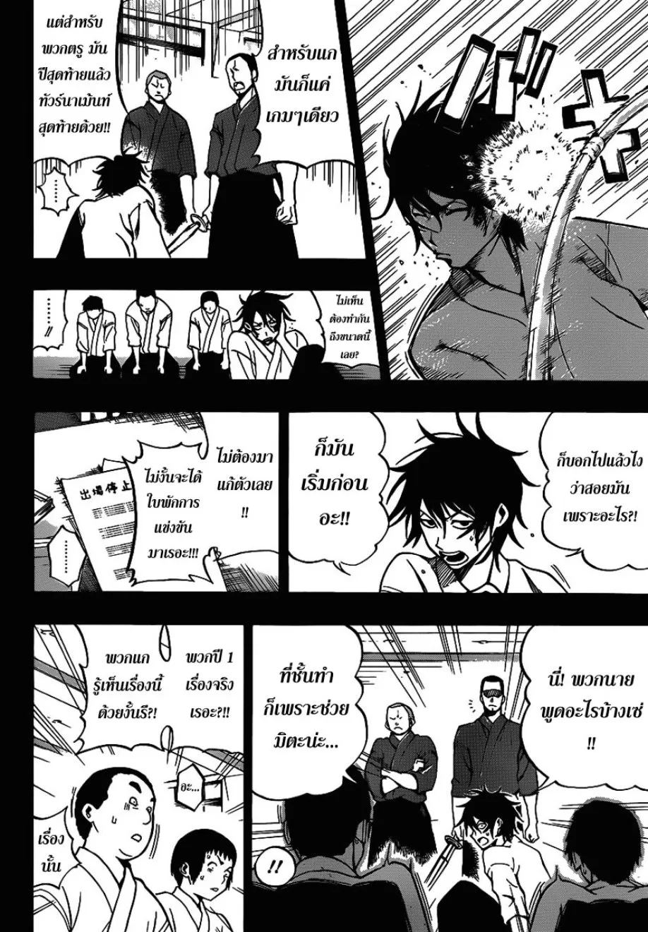 Kurogane - หน้า 19