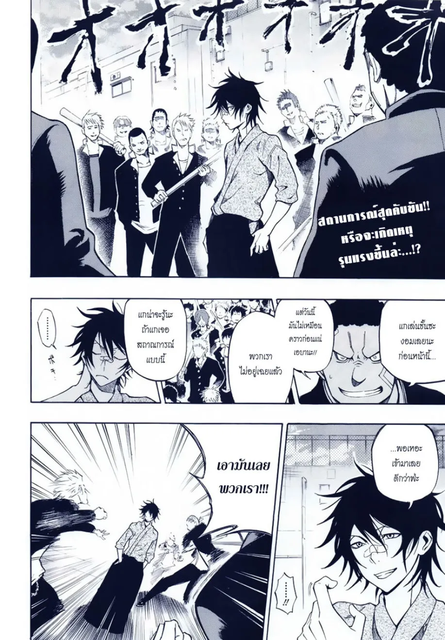 Kurogane - หน้า 1