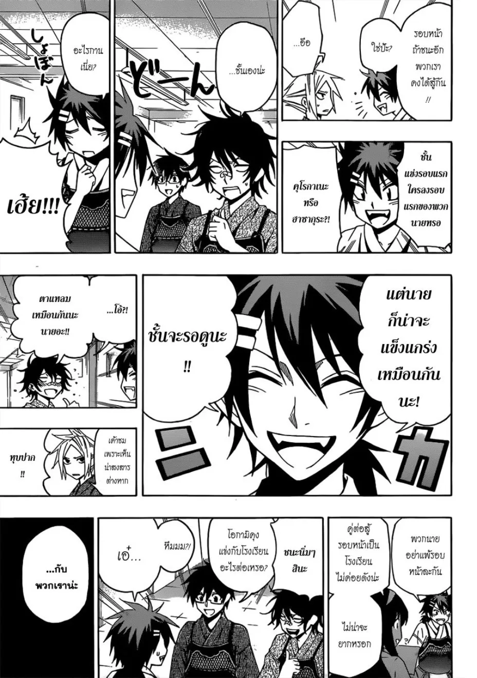 Kurogane - หน้า 4